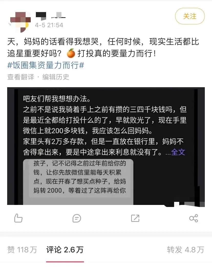 饭圈文化里面的粉丝,饭圈pua