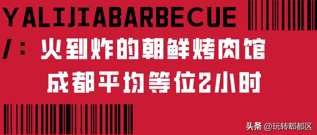 郫都烤肉,成都郫都烤肉