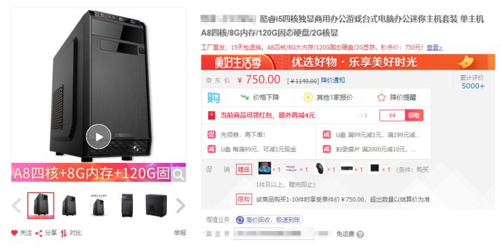 四大电商整机是什么,电商整机到底靠不靠谱