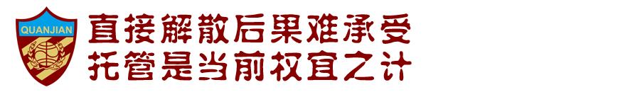 天津天海2020赛季何去何从,天津天海解散跟权健有什么关系