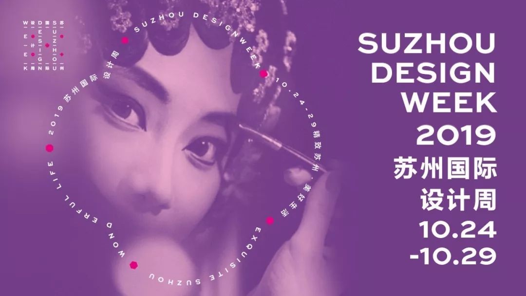 苏州国际禅意设计周,上海国际设计周苏州