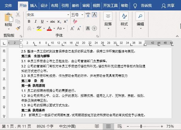 word高效操作教程,word高效操作绝招