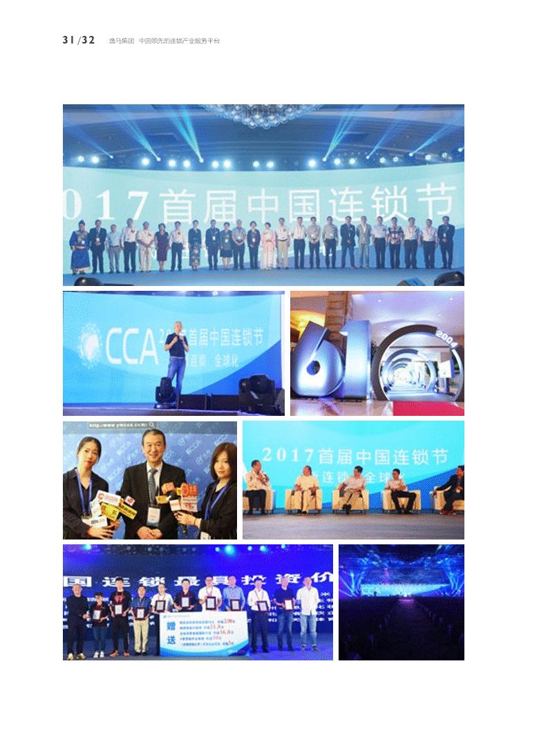 逸马连锁教育集团,逸马智慧连锁培训课题