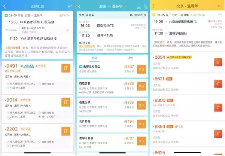 携程低价机票,携程机票陷阱