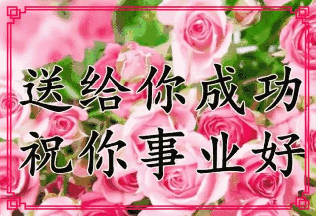 早上好周三快乐祝福问候,早上好祝福你万事如意图片