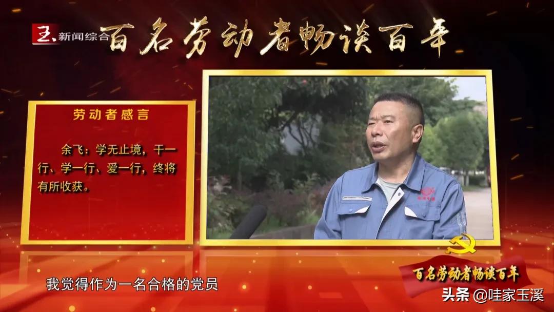 百名劳动者畅谈百年丨余飞：从绕线工到变压器专家