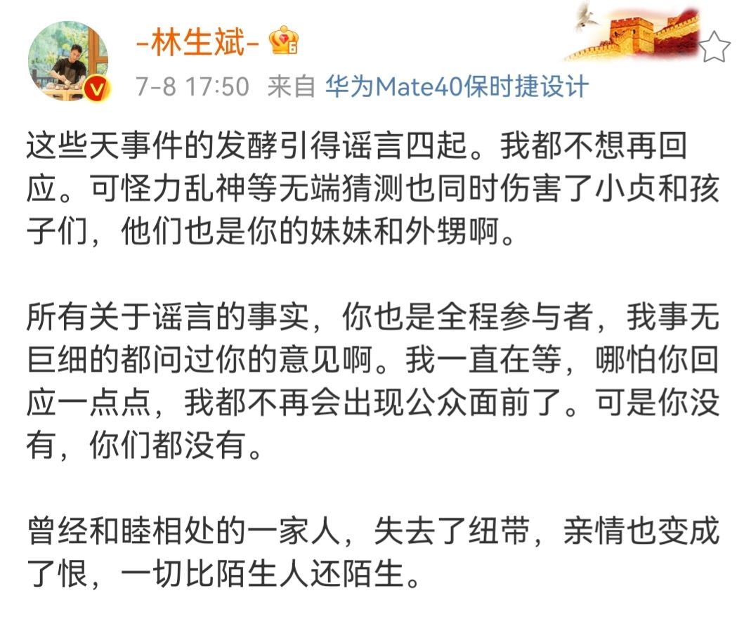 林生斌回应大舅哥了吗,林生斌大舅哥回应