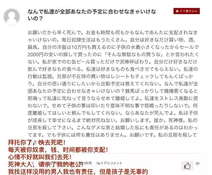 在日本，居然有个“老公去死.com”的网站，上千人妻诅咒丈夫去死