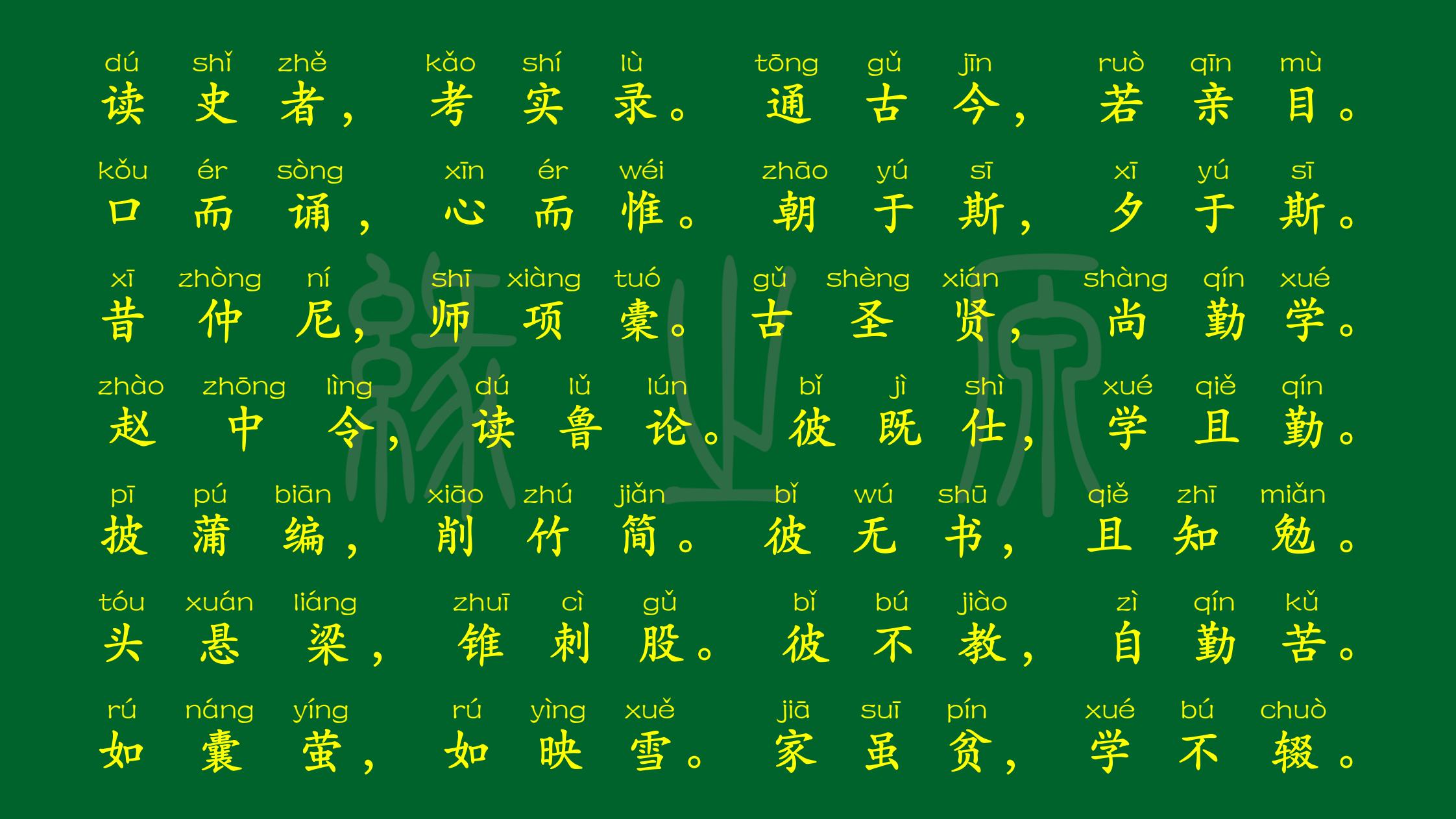 三字经故事讲解图文,三字经动画片