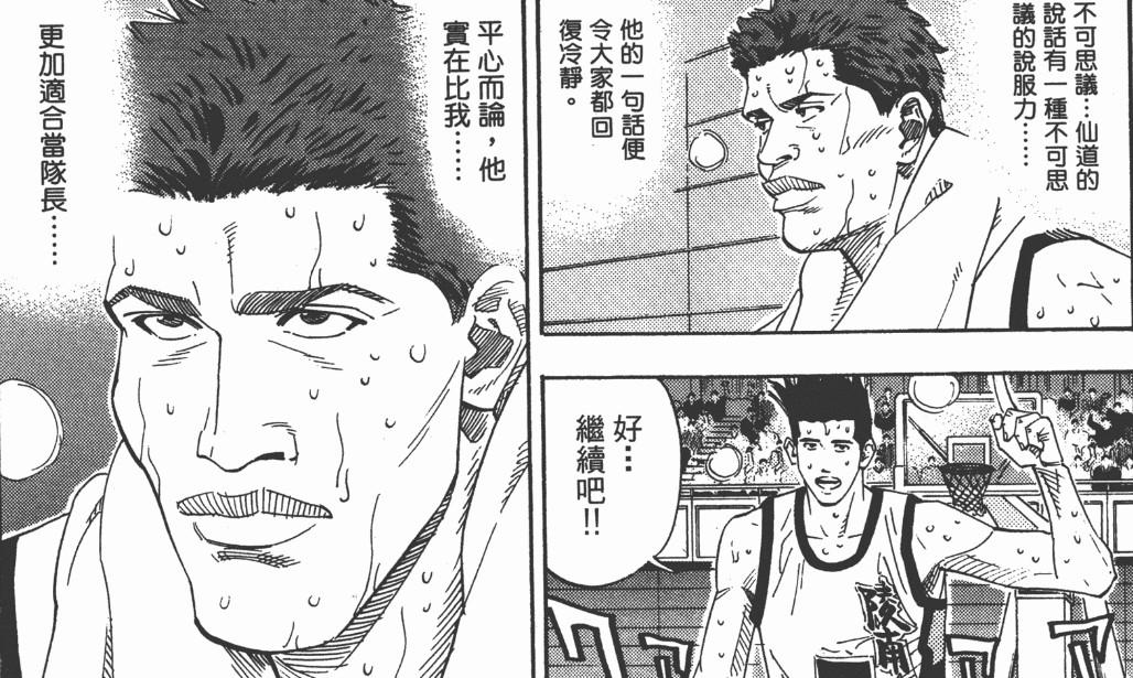 漂浮在热血篮球上空的卷层云——仙道彰