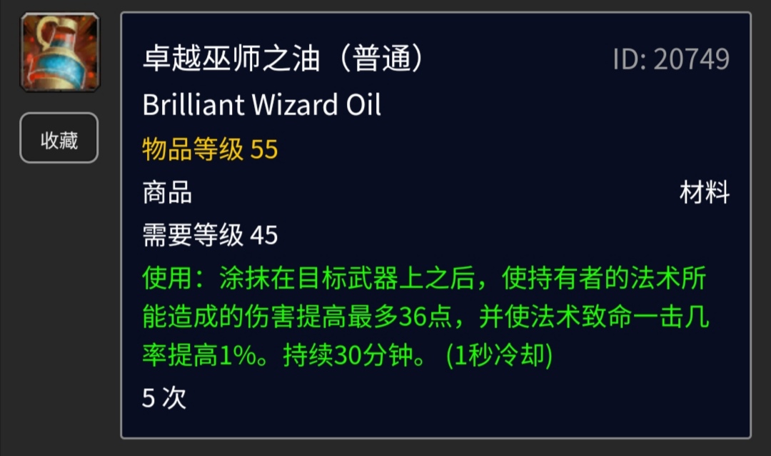 怀旧服卓越法力之油有了吗,印度怀旧服