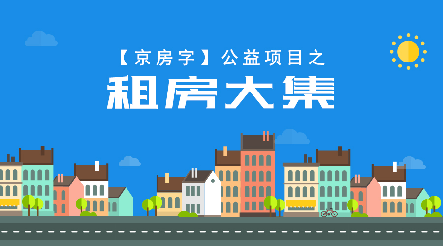 北京市租房租赁平台,北京最正规的租房平台