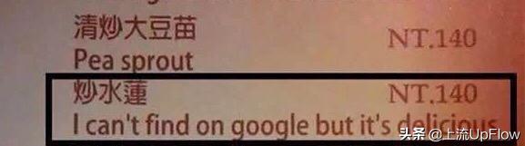 看了这些中式招牌翻译，我有点儿上头