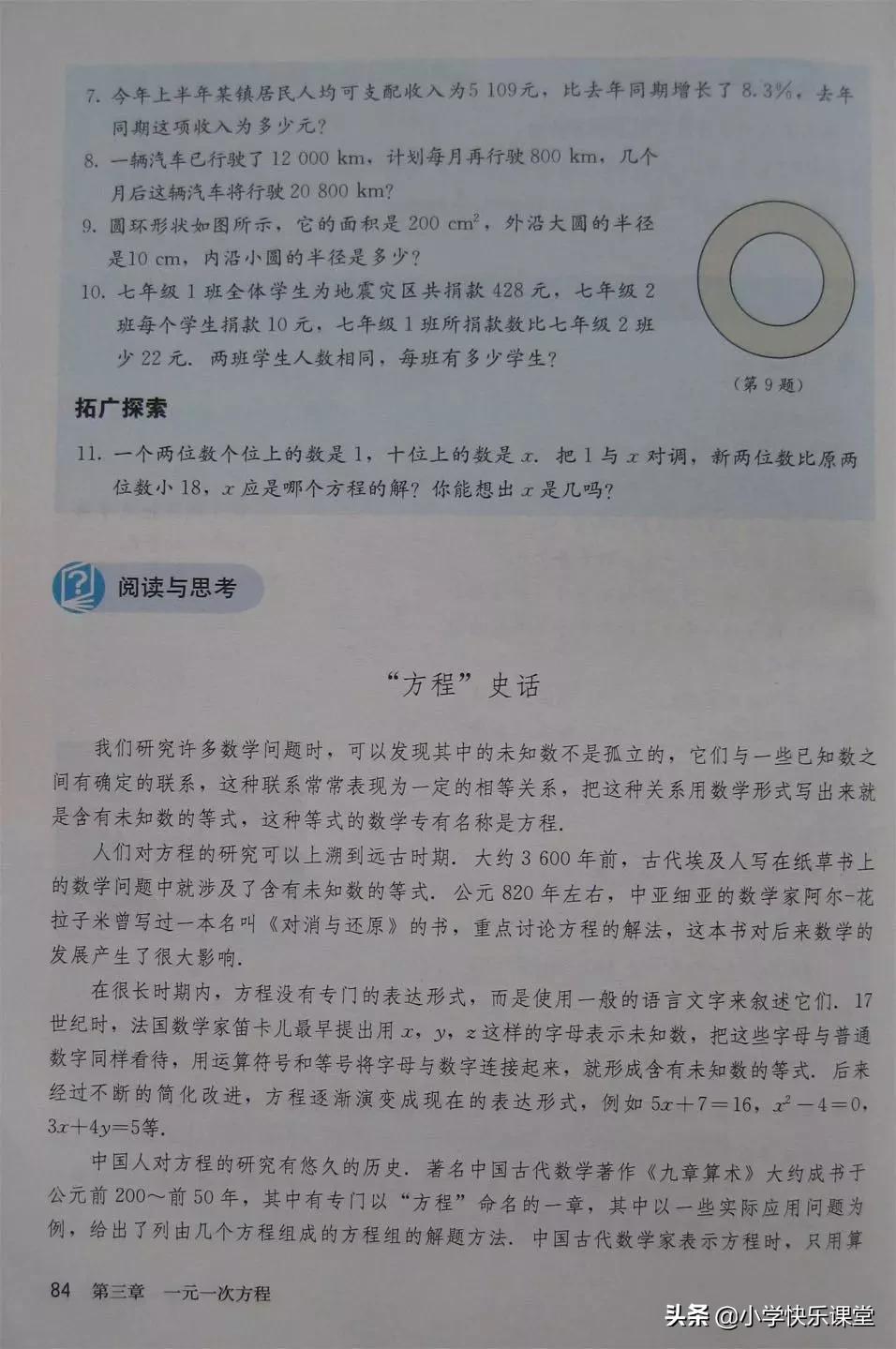 2020人教版7年级数学电子教材,2012人教版七年级数学电子课本