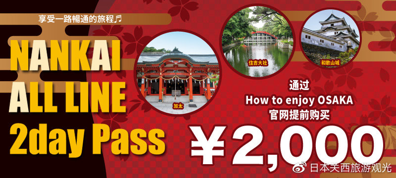 去日本关西旅游的详细费用,日本关西旅游用什么交通卡便宜