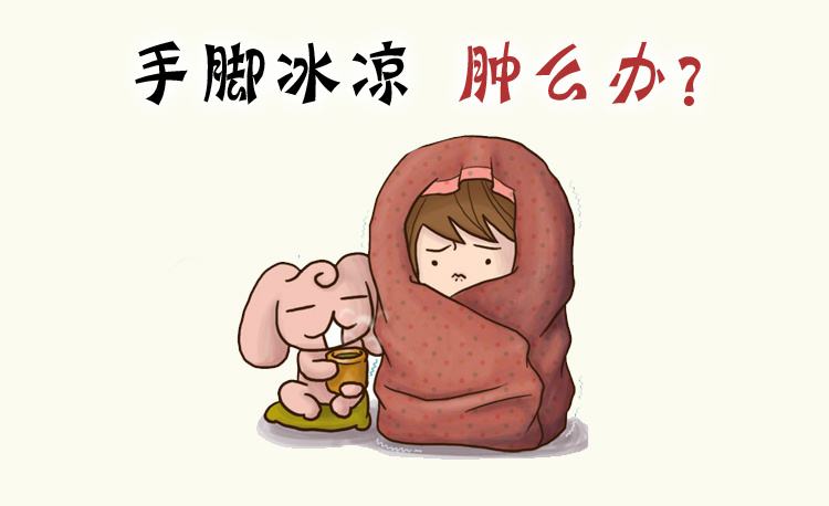 手脚冰凉怎么调理肾,长期手脚冰凉如何改善男性