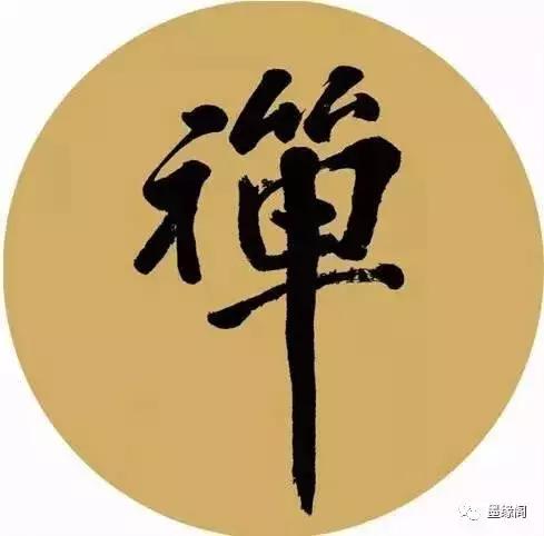 代表中国文化精神的100个汉字