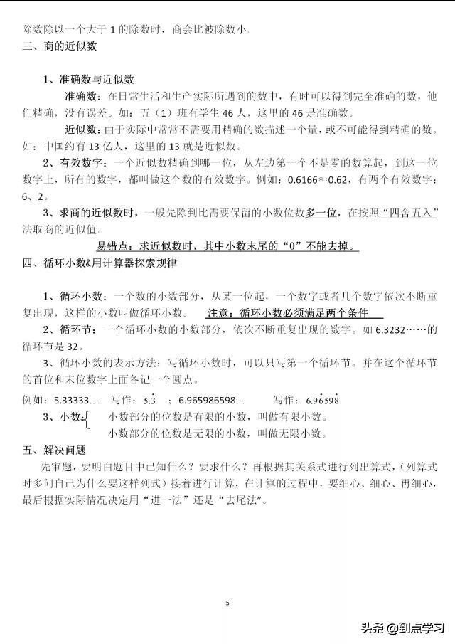 5年级上册数学第一单元归纳总结,5年级上册数学1-6单元知识点