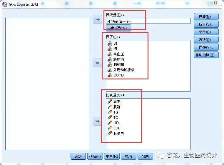 spss做二元logistic回归分析必需条件,医学logistic回归分析spss操作