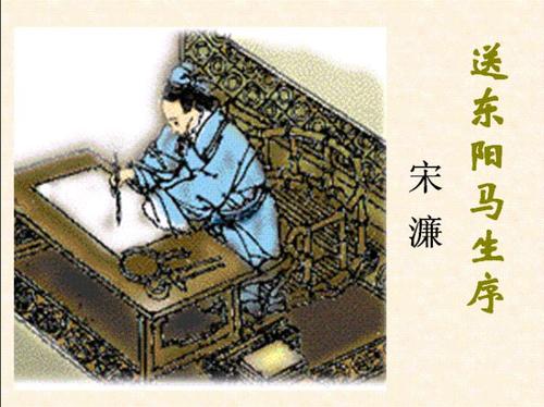 宋濂送东阳马生序原文多少字,权威版本宋濂送东阳马生序原文