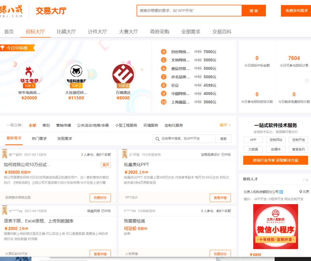 工作接单哪个平台比较好,找工作接单平台软件哪个好