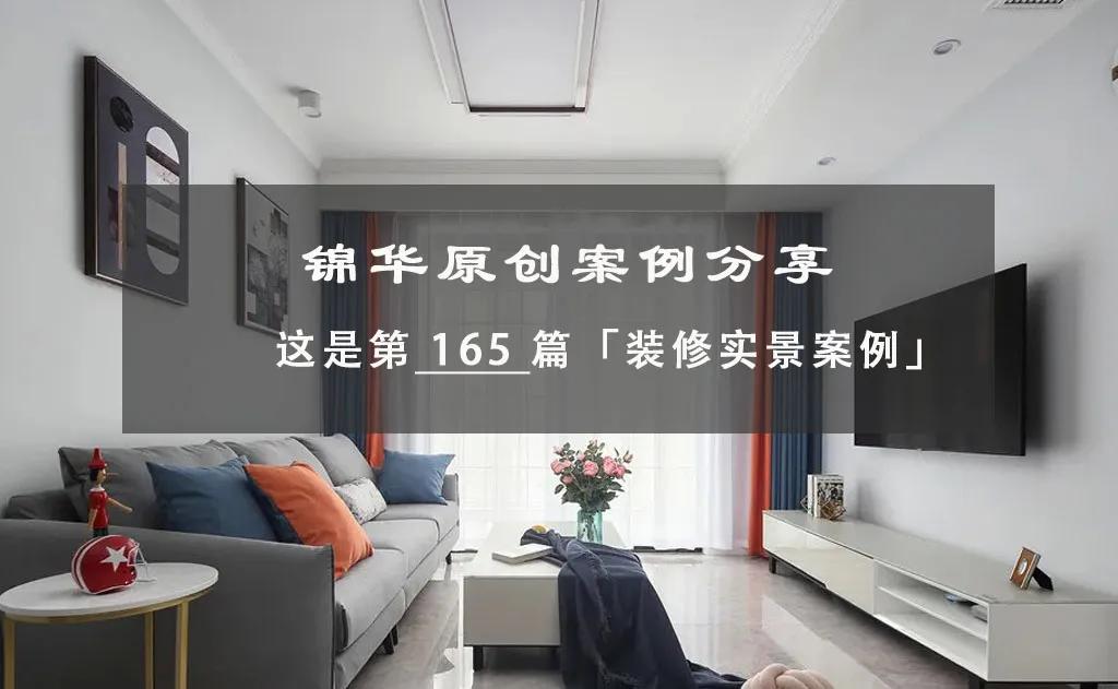 【锦华装饰装修实景案例】89㎡三室家，让一家相遇在时光的温暖