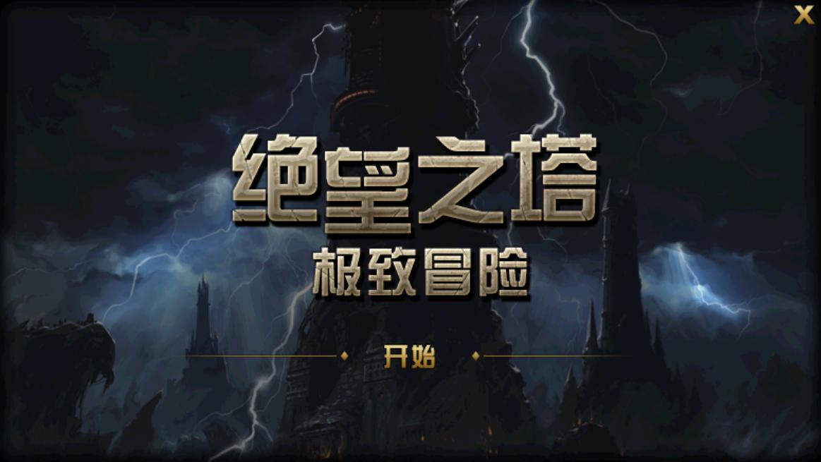 dnf绝望之极致冒险攻略,dnf新活动绝望之塔攻略