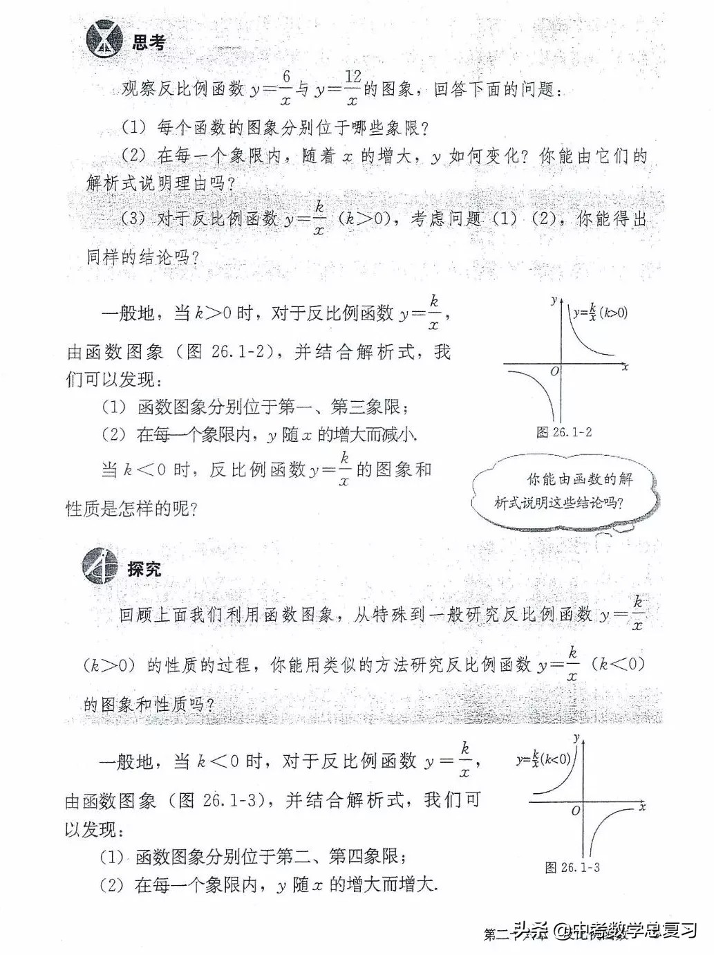 九年级数学下册人教版电子课本,九年级下册数学电子课本免费