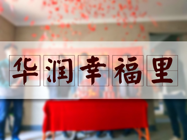 装修日记立邦乳胶漆,装修日记一楼沈阳