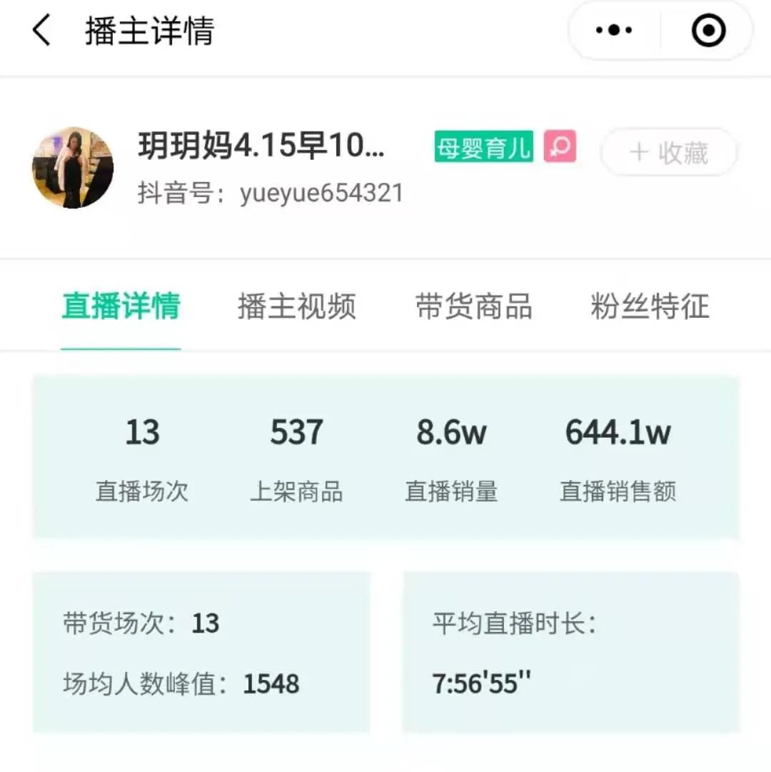 抖音带货怎么选童装爆品,抖音母婴带货技巧