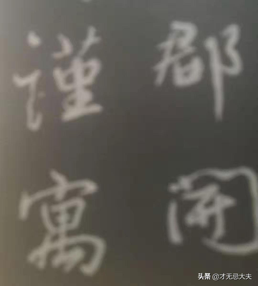 颜真卿在祭侄文稿中主要的笔法,颜真卿的祭侄文稿中主要用的笔法