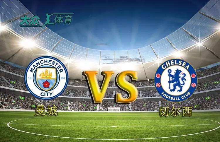 英超第13轮曼城vs利物浦直播,英超曼城vs切尔西现场在线直播