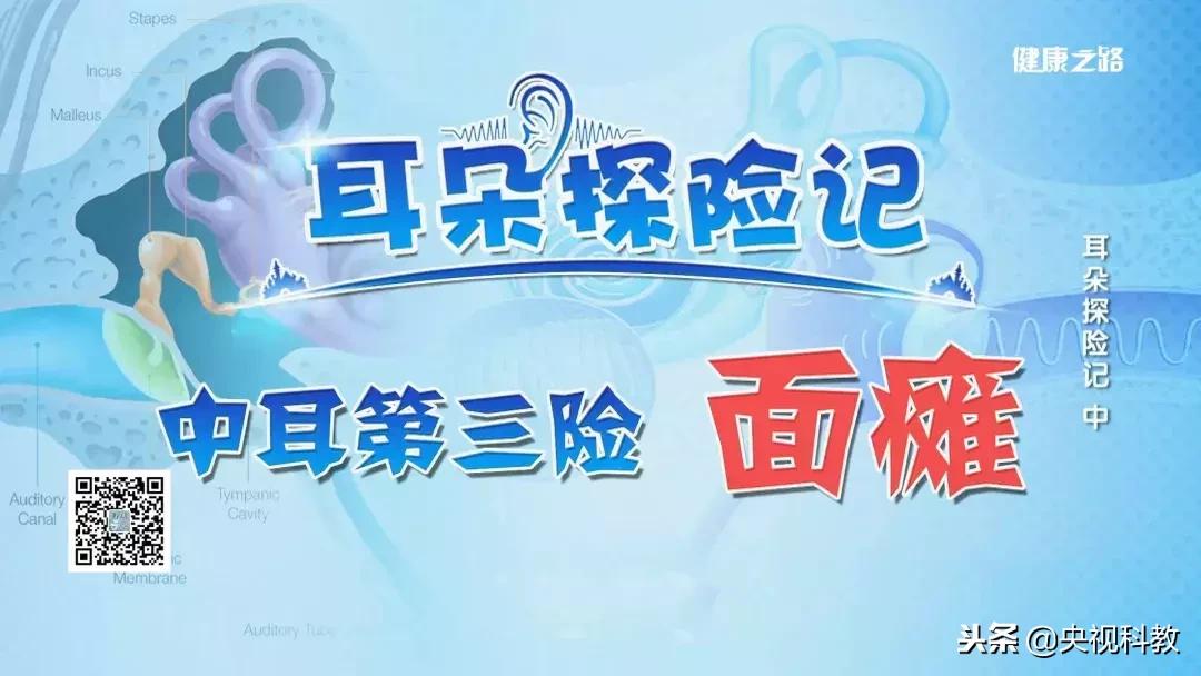 中耳疾病可能导致面瘫!你可不要忽略它|健康之路