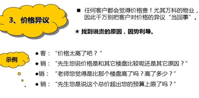 万科置业顾问体系培训课件