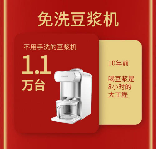 豆浆机热销榜第一名苏泊尔,一天卖1000杯豆浆