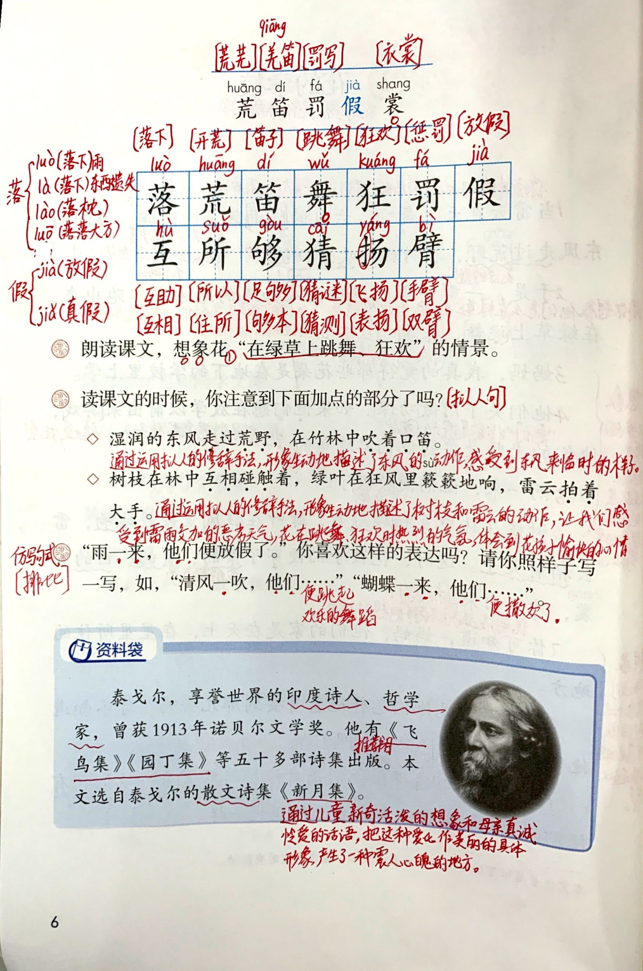 三年级上册语文花开,三年级语文花的学校解析
