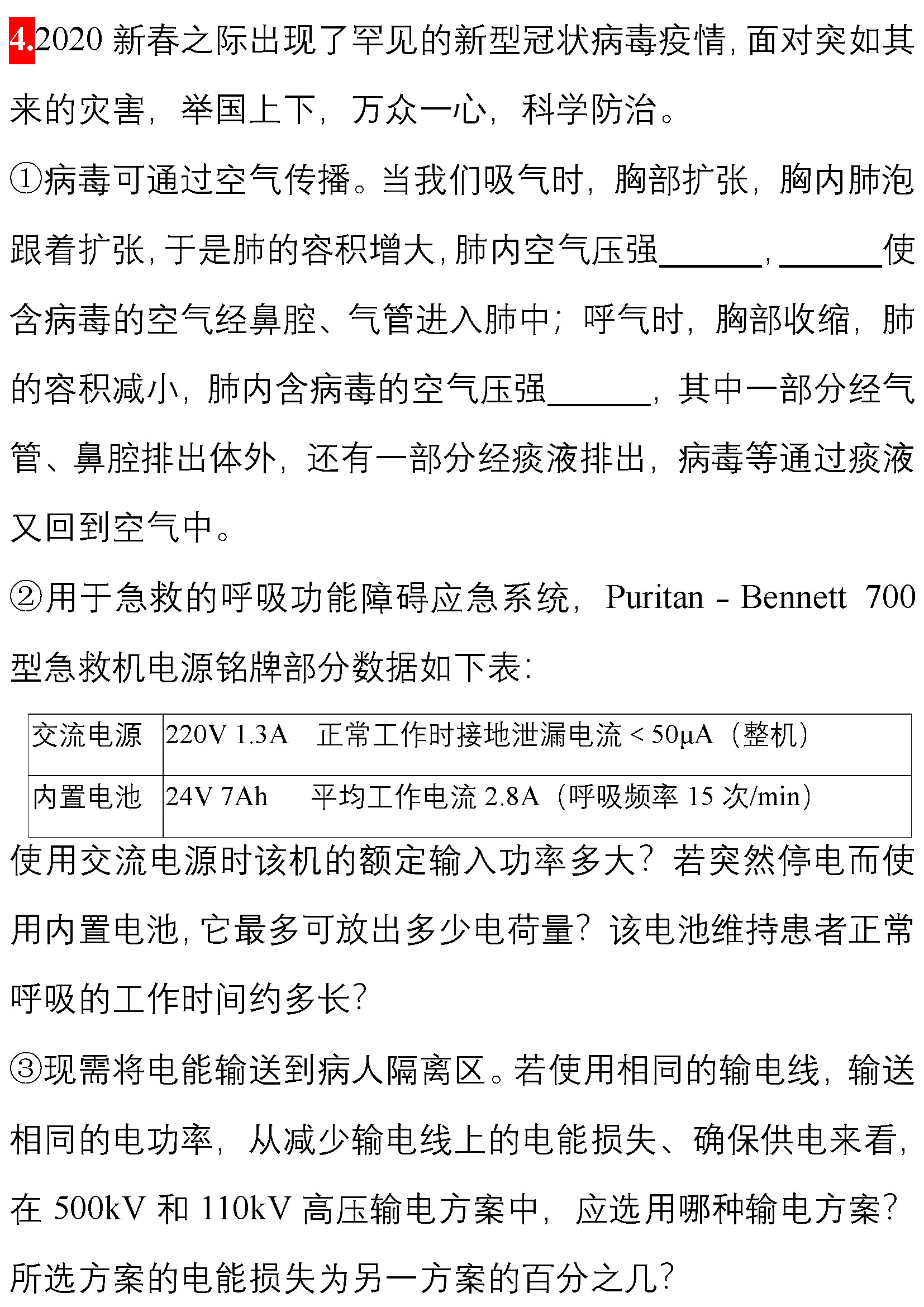新型冠状病毒肺炎的初中各科知识点请收好