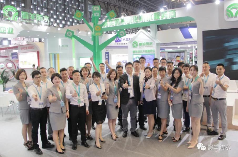 聚能升级，精彩再续！蜀羊防水，至此而启！