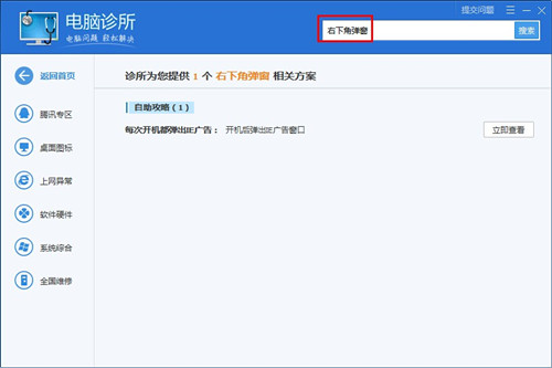 win10如何阻止电脑桌面弹出广告,怎么禁止电脑右下角弹出广告