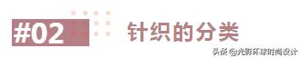高级针织面料分享,针织面料全解析