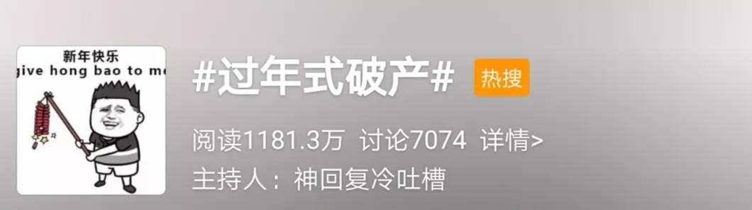 过年破产你的钱都在哪里,过年破产钱都花哪里了