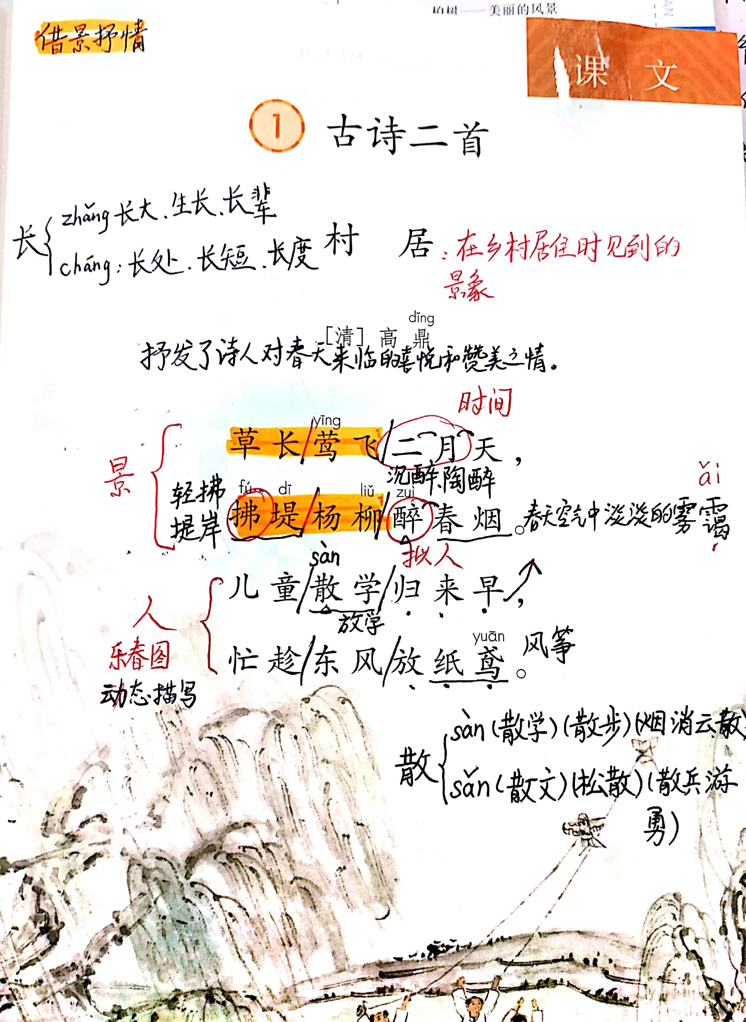 二年级下册古诗二首村居咏柳笔记,二年级下古诗二首村居咏柳作业