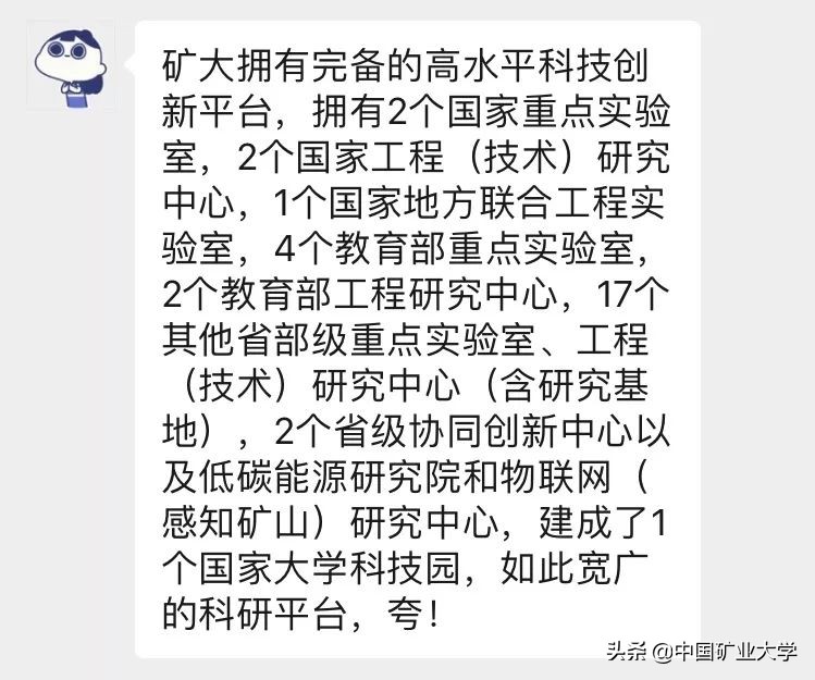 听好了!今天我们要夸矿大!