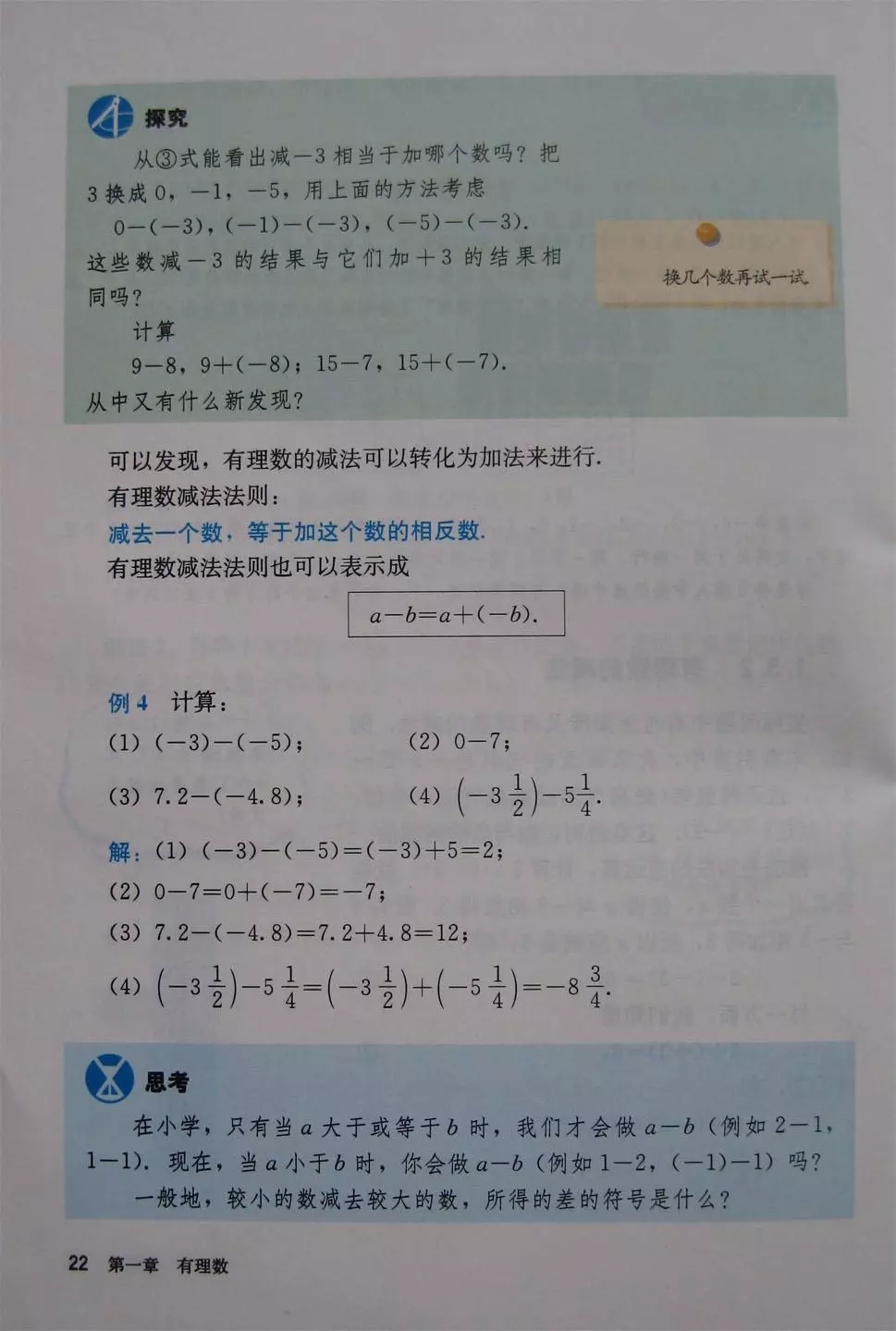 人教版数学七年级电子课本,七年级人教版下数学电子课本2022