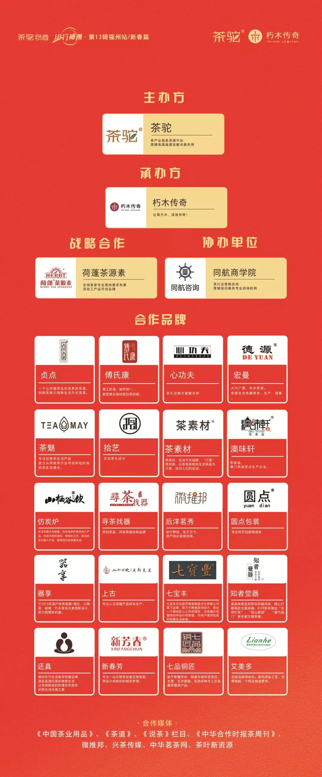 “茶驼纷尚福州站”活动在朽木传奇mubuka展厅落幕