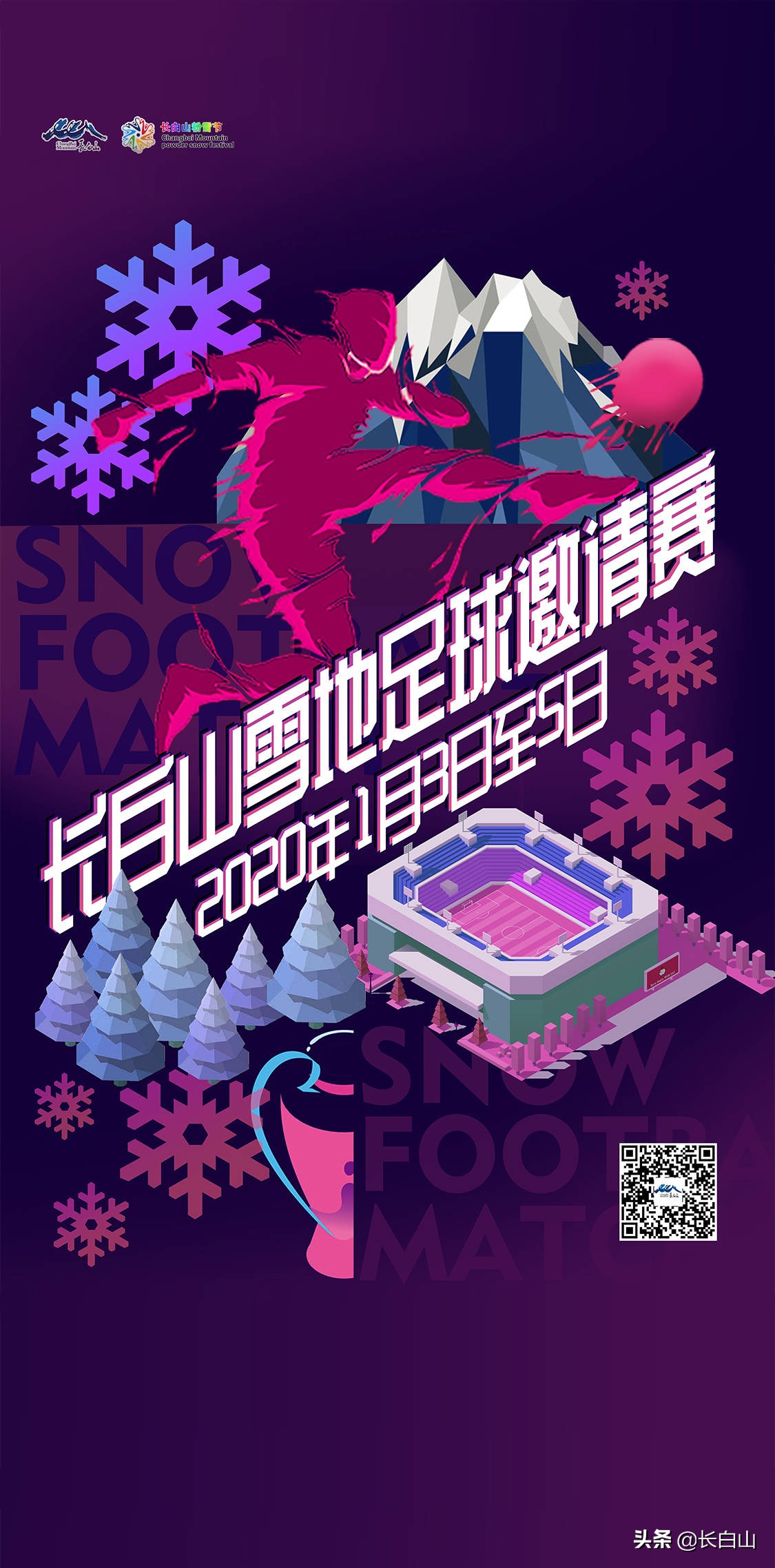 阿尔山雪地足球,超燃足球直播