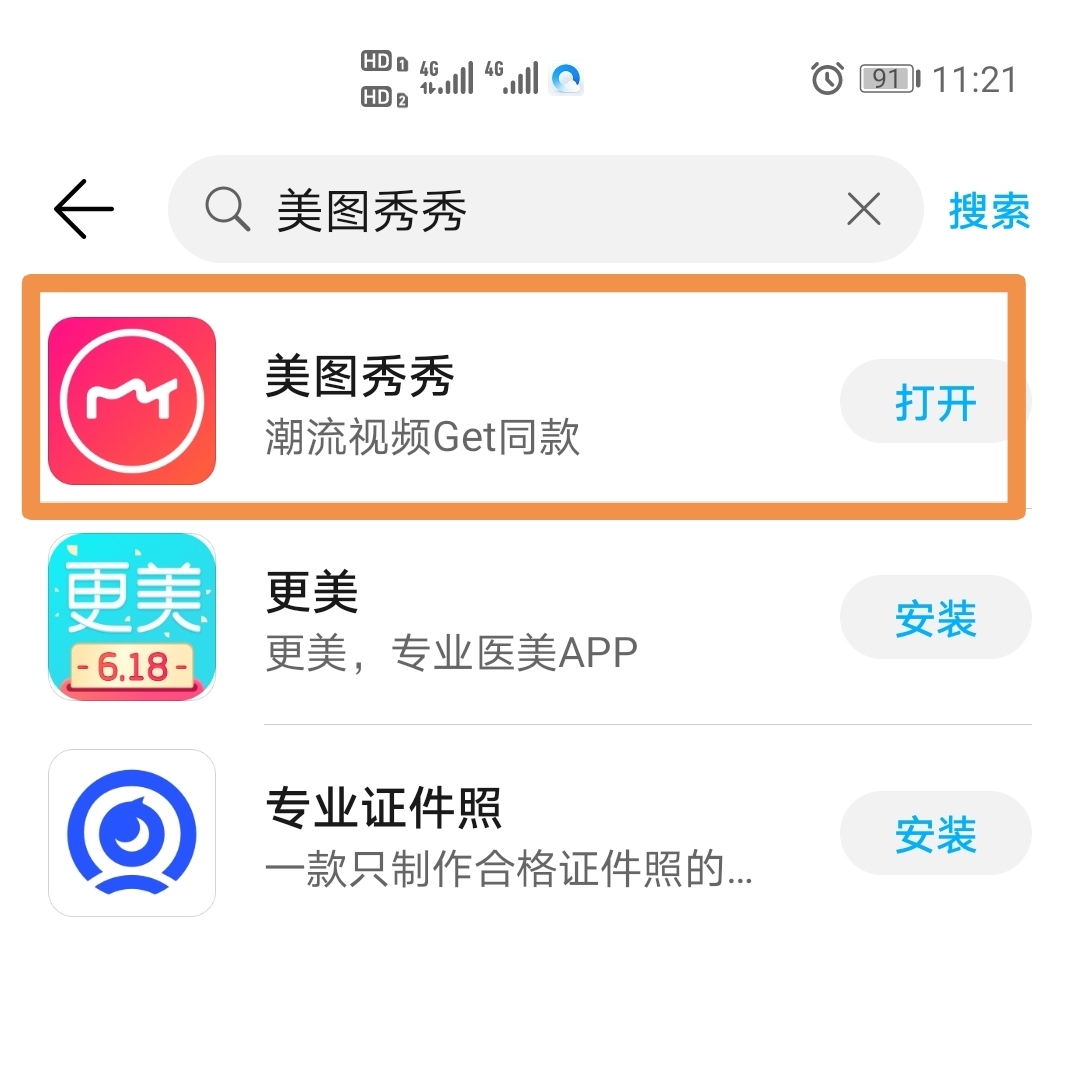 美图秀秀修图教程，让你一键搞定美化照片