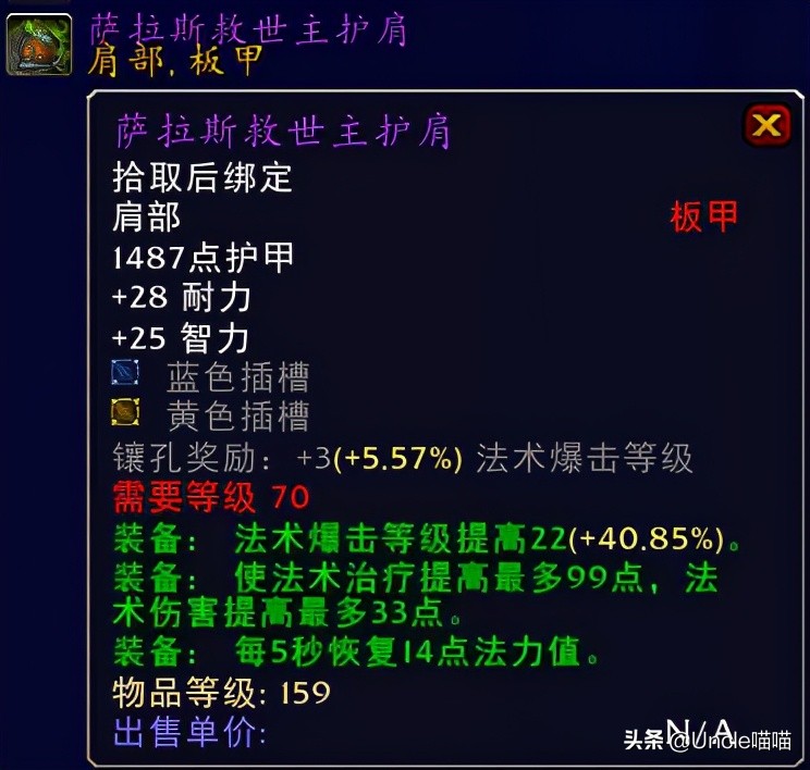 魔兽世界tbc70级奶骑装备,魔兽世界tbc毕业惩戒骑