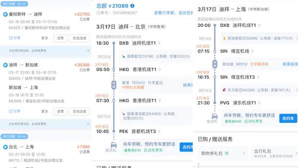 买二十多张机票,买五张机票的留学生