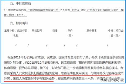 还剩下不到70天，哪个彩票公司拿下了“标王”？